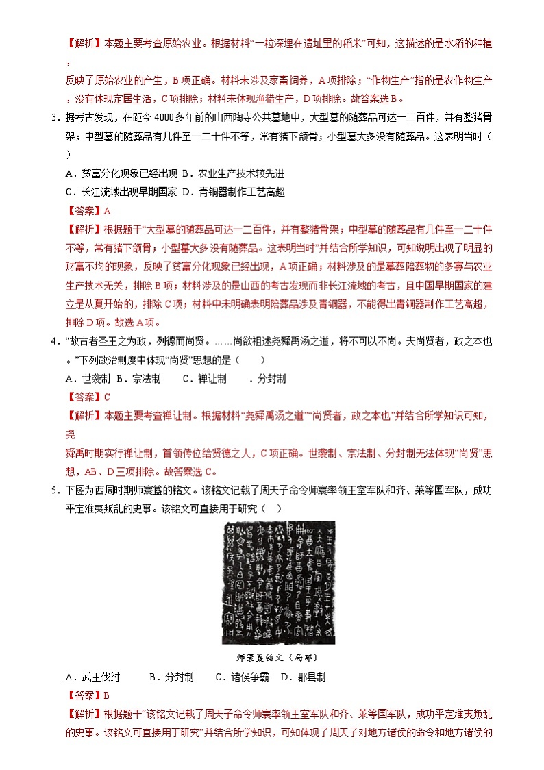 【开学摸底考】2024-2025学年春季期七年级历史开学摸底考（统编版2024）01（全解全析）第2页