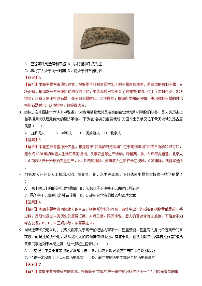 【开学摸底考】2024-2025学年春季期七年级历史开学摸底考（统编版2024）02（全解全析）第2页