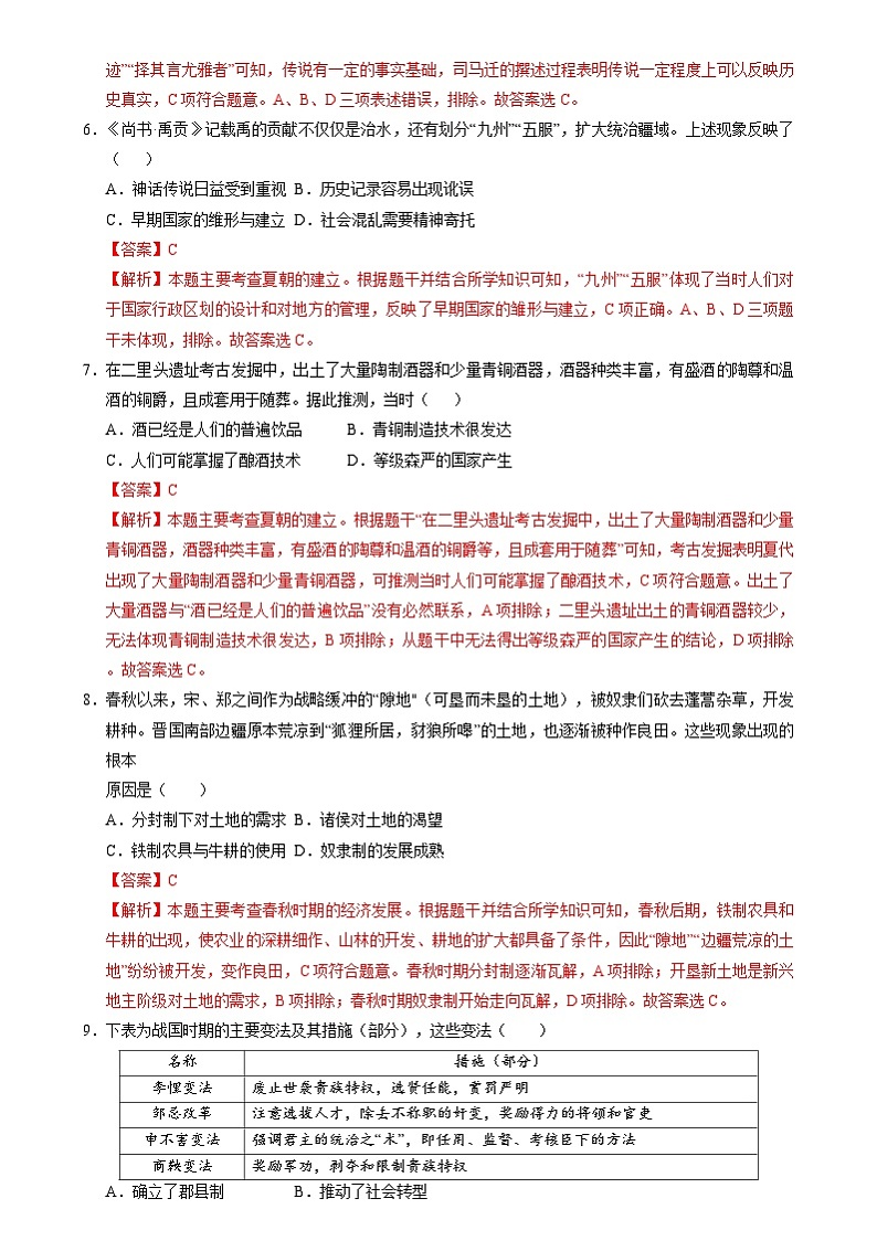 【开学摸底考】2024-2025学年春季期七年级历史开学摸底考（统编版2024）02（全解全析）第3页