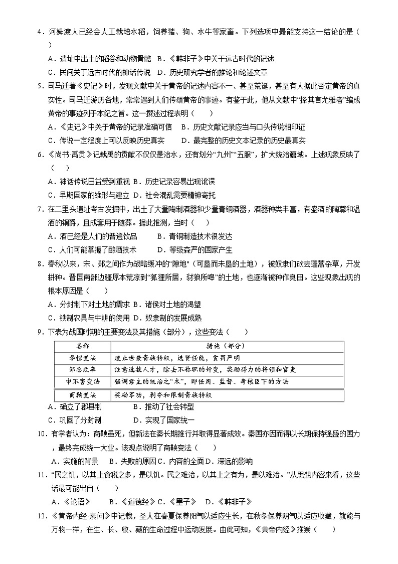 【开学摸底考】2024-2025学年春季期七年级历史开学摸底考（统编版2024）02（考试版）第2页