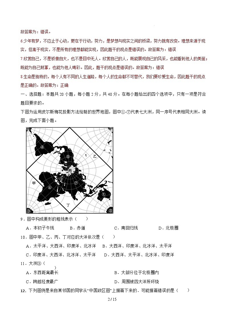 【开学摸底考】2024-2025学年春季期七年级道德与法治·历史与社会开学摸底考（浙江专用）（全解全析）第2页