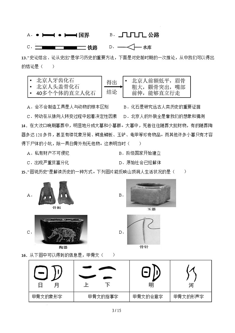 【开学摸底考】2024-2025学年春季期七年级道德与法治·历史与社会开学摸底考（浙江专用）（全解全析）第3页