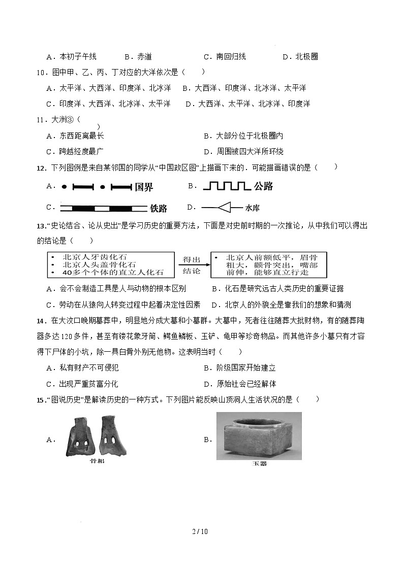 【开学摸底考】2024-2025学年春季期七年级道德与法治·历史与社会开学摸底考（浙江专用）（考试版）第2页