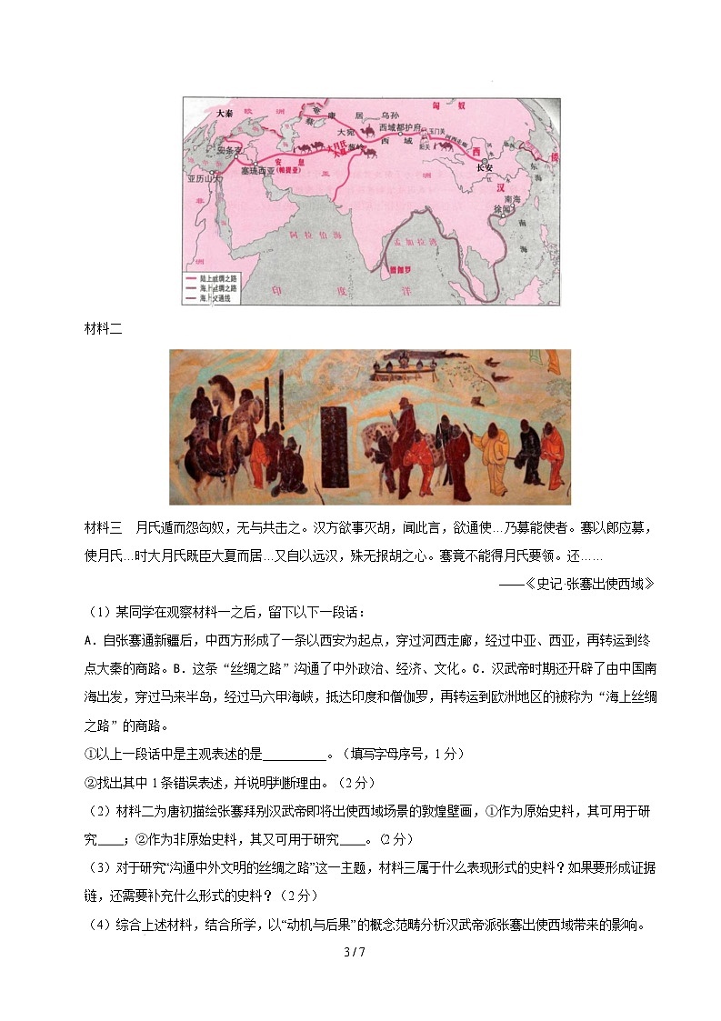 【开学摸底考】2024-2025学年春季期七年级历史开学摸底考（上海专用）（全解全析）第3页