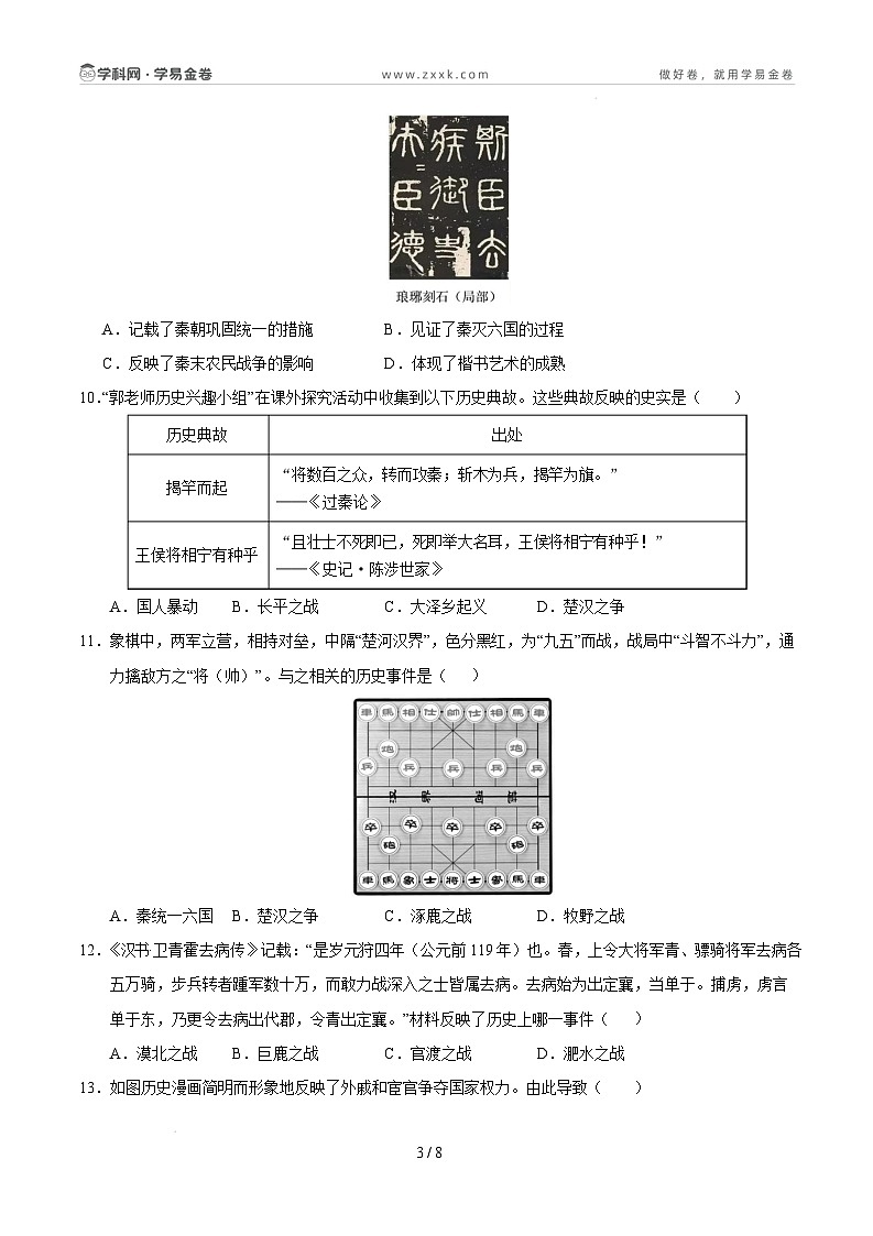 【开学摸底考】2024-2025学年春季期七年级历史开学摸底考（北京专用）（考试版）第3页