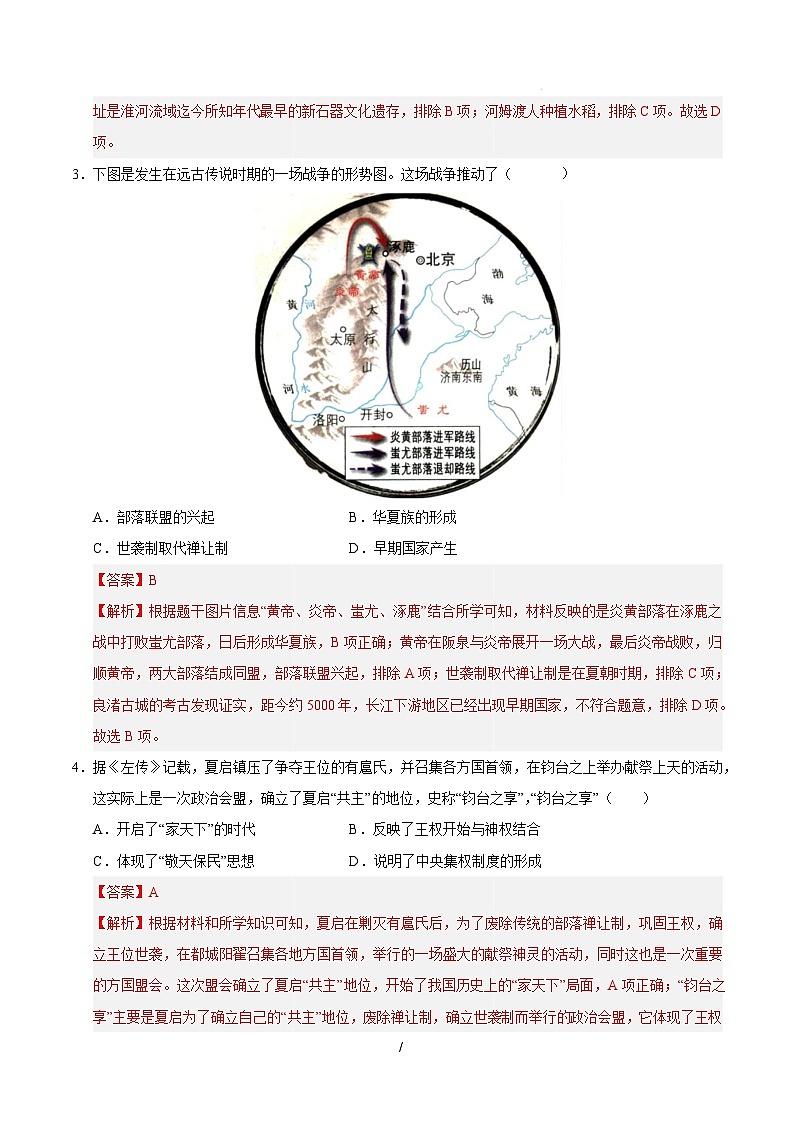 【开学摸底考】2024-2025学年春季期七年级历史开学摸底考（济南专用）（全解全析）第2页