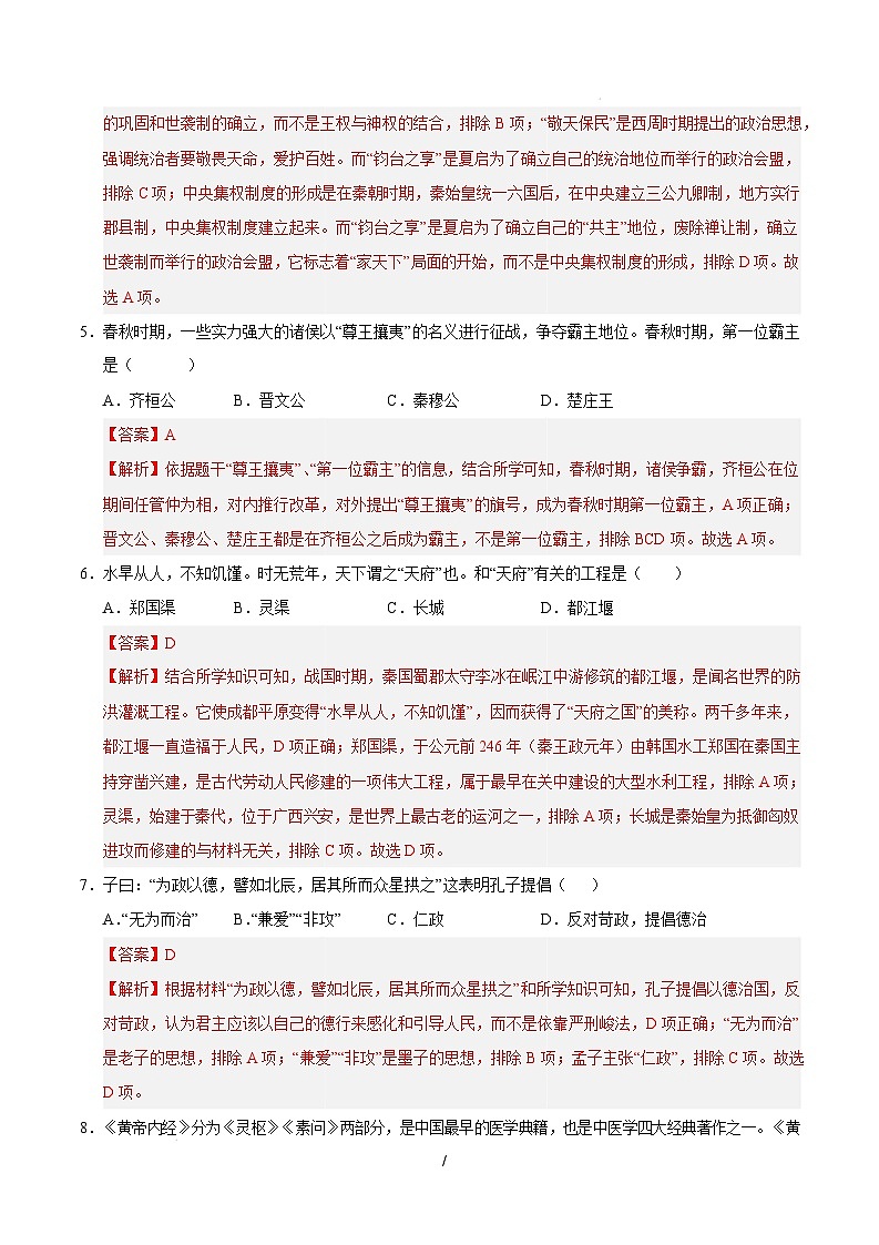 【开学摸底考】2024-2025学年春季期七年级历史开学摸底考（济南专用）（全解全析）第3页