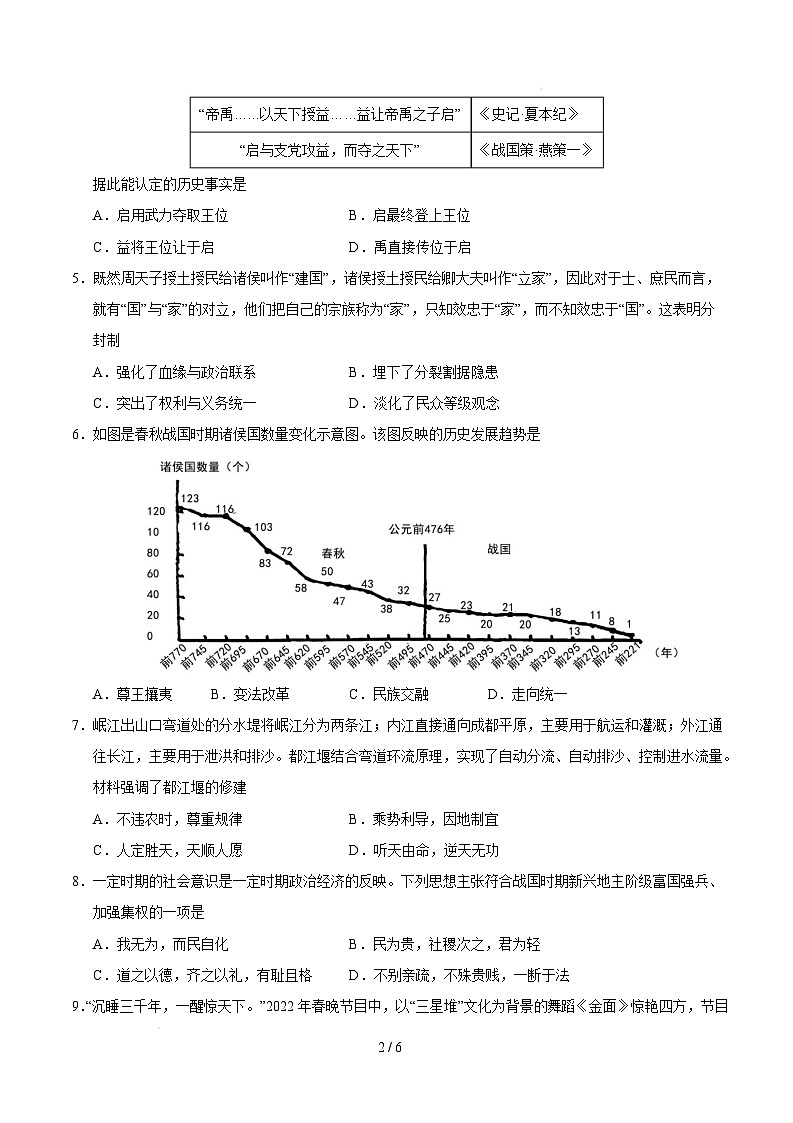 【开学摸底考】2024-2025学年春季期七年级历史开学摸底考（广东深圳专用）（考试版）第2页