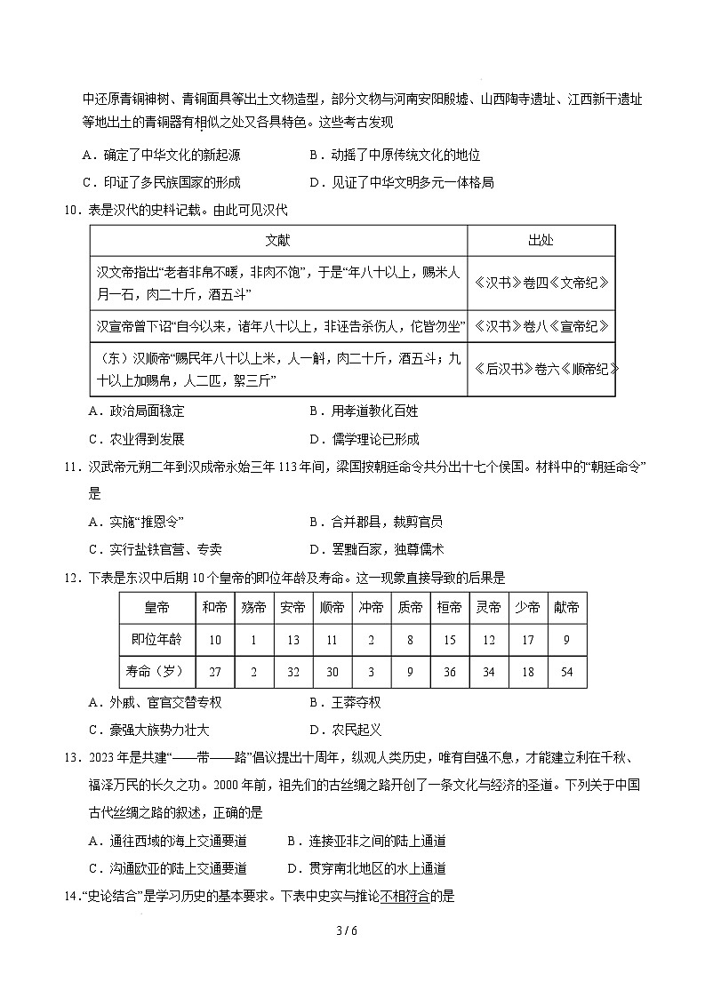 【开学摸底考】2024-2025学年春季期七年级历史开学摸底考（广东深圳专用）（考试版）第3页