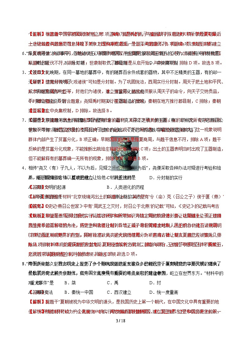 【开学摸底考】2024-2025学年春季期七年级历史开学摸底考（广东省卷专用）（全解全析）第2页