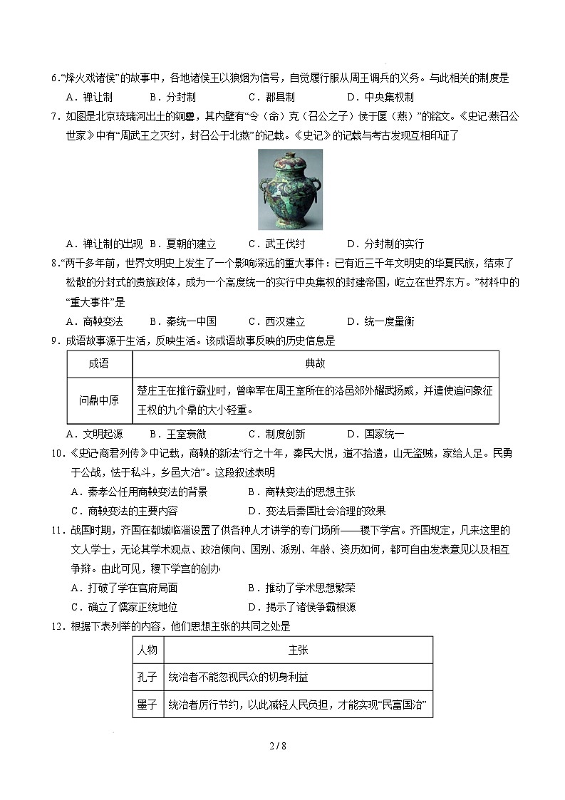 【开学摸底考】2024-2025学年春季期七年级历史开学摸底考（广东省卷专用）（考试版）第2页