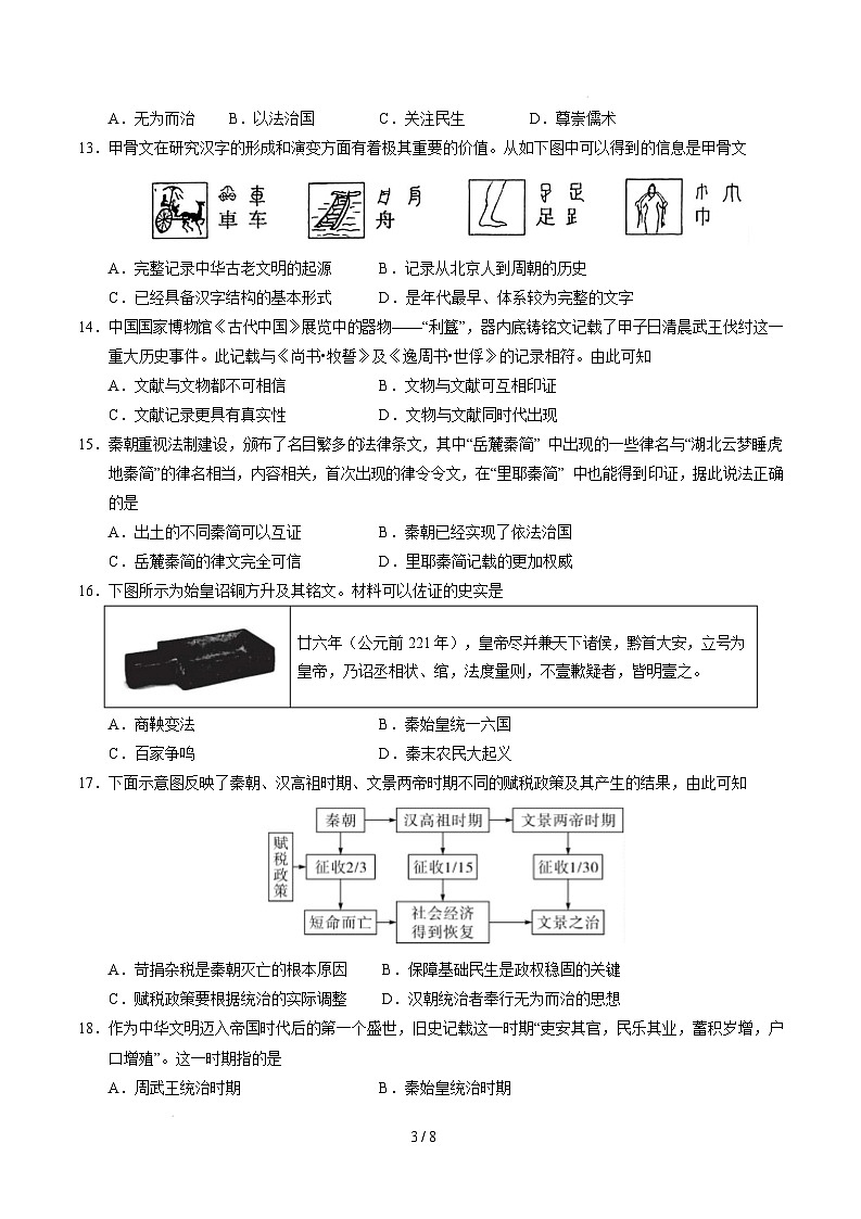 【开学摸底考】2024-2025学年春季期七年级历史开学摸底考（广东省卷专用）（考试版）第3页