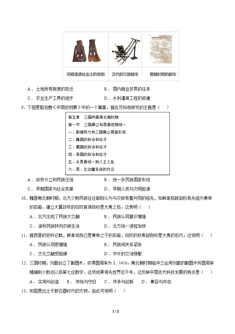 【开学摸底考】2024-2025学年春季期七年级历史开学摸底考（广州专用）（考试版）第3页