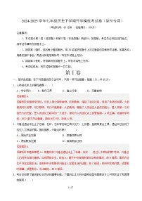 七年级历史开学摸底考（徐州专用）-2024-2025学年初中下学期开学摸底考试卷