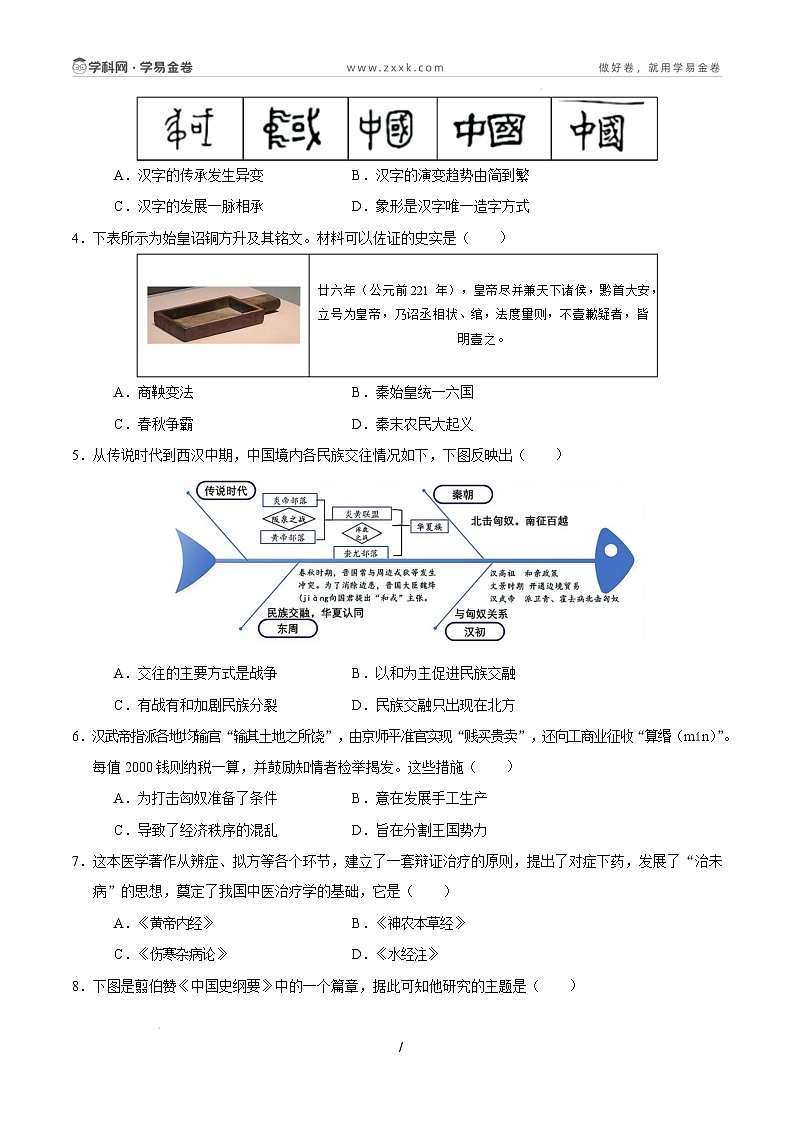 【开学摸底考】2024-2025学年春季期七年级历史开学摸底考（湖北专用）（考试版）第2页