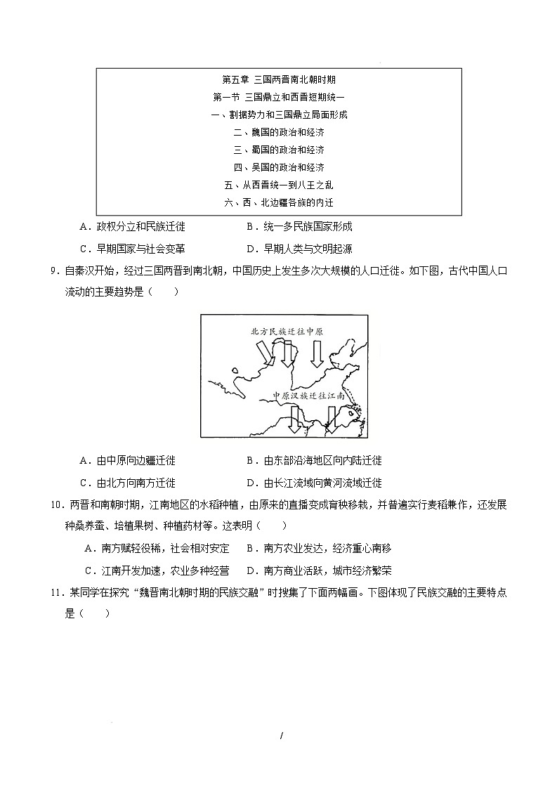 【开学摸底考】2024-2025学年春季期七年级历史开学摸底考（湖北专用）（考试版）第3页