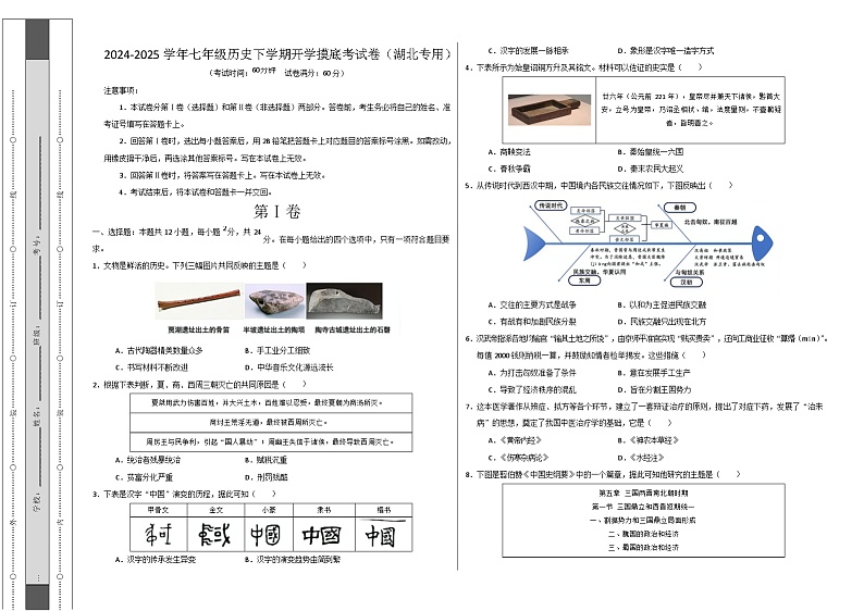【开学摸底考】2024-2025学年春季期七年级历史开学摸底考（湖北专用）（考试版A3）第1页