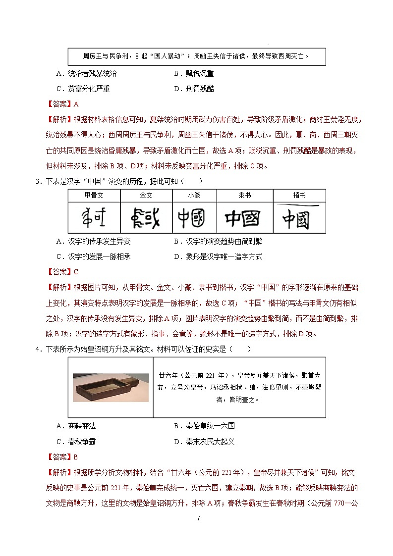 【开学摸底考】2024-2025学年春季期七年级历史开学摸底考（湖北专用）（全解全析）第2页