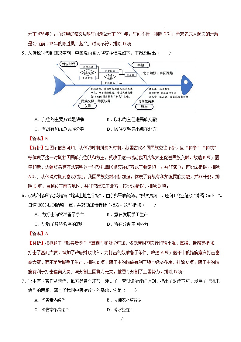 【开学摸底考】2024-2025学年春季期七年级历史开学摸底考（湖北专用）（全解全析）第3页
