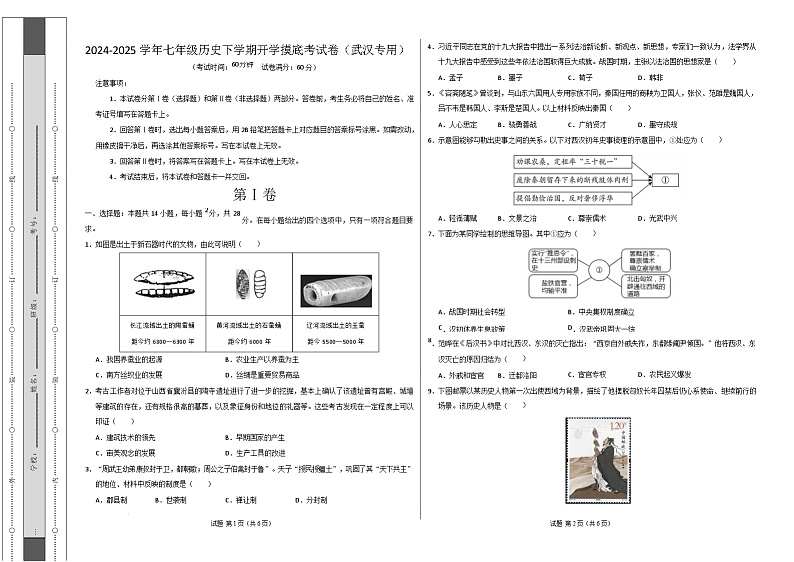 【开学摸底考】2024-2025学年春季期七年级历史开学摸底考（湖北武汉专用）（考试版A3）第1页