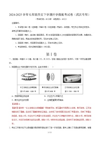 七年级历史开学摸底考（湖北武汉专用）-2024-2025学年初中下学期开学摸底考试卷