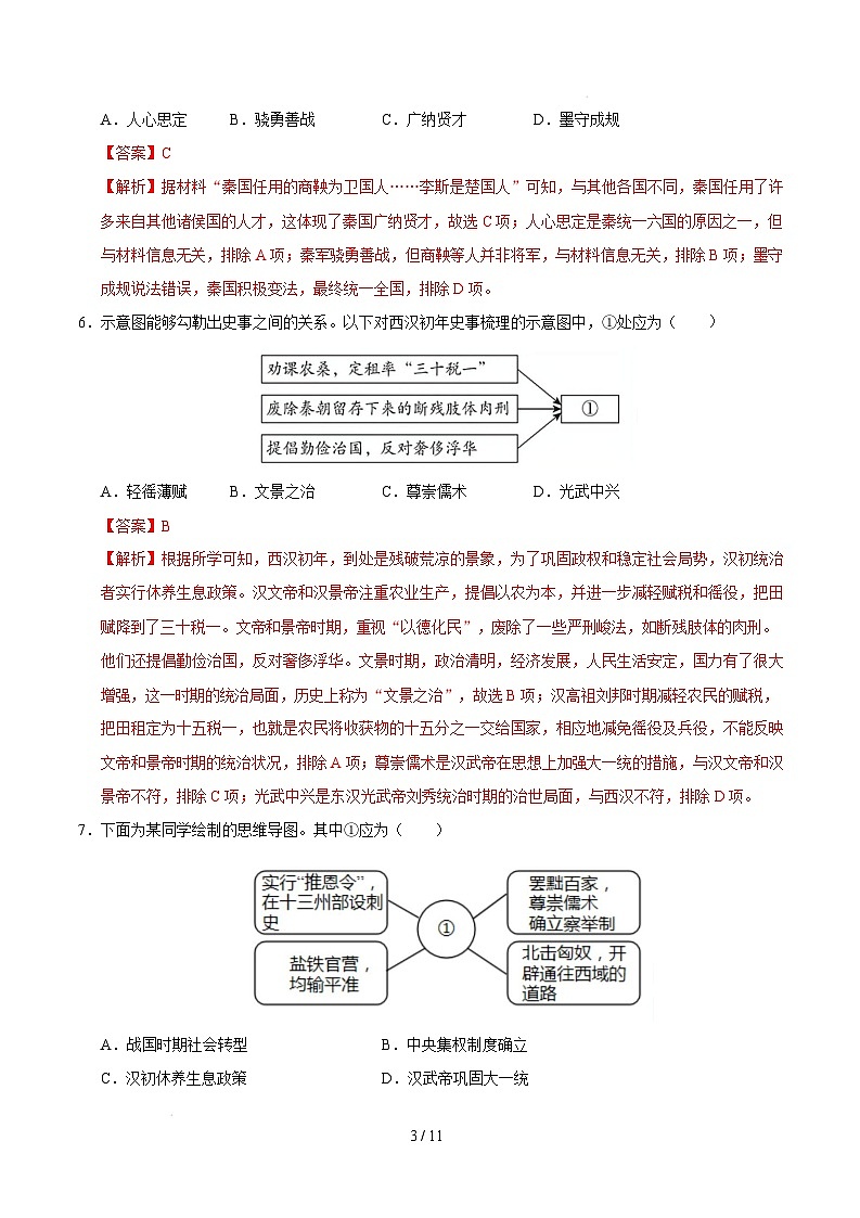 【开学摸底考】2024-2025学年春季期七年级历史开学摸底考（湖北武汉专用）（全解全析）第3页
