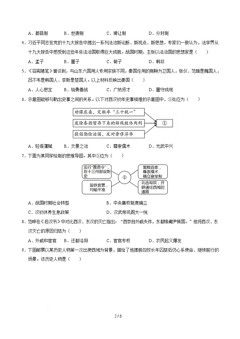 【开学摸底考】2024-2025学年春季期七年级历史开学摸底考（湖北武汉专用）（考试版）第2页