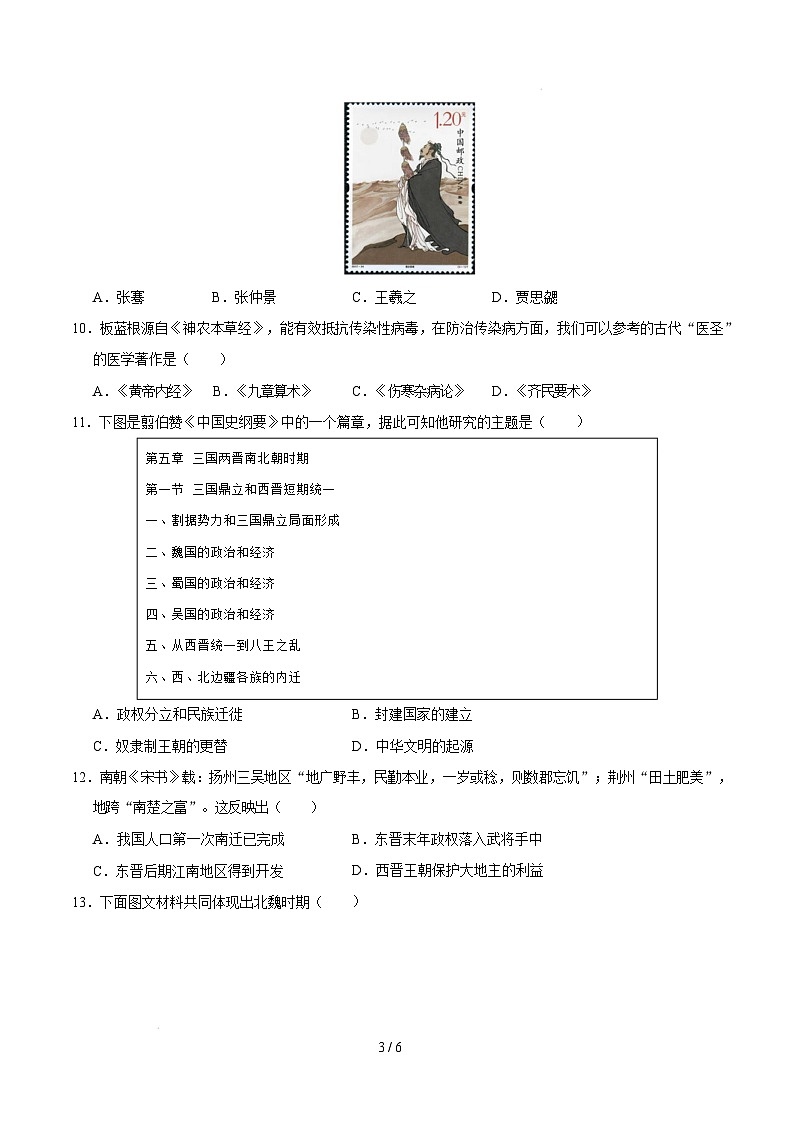 【开学摸底考】2024-2025学年春季期七年级历史开学摸底考（湖北武汉专用）（考试版）第3页