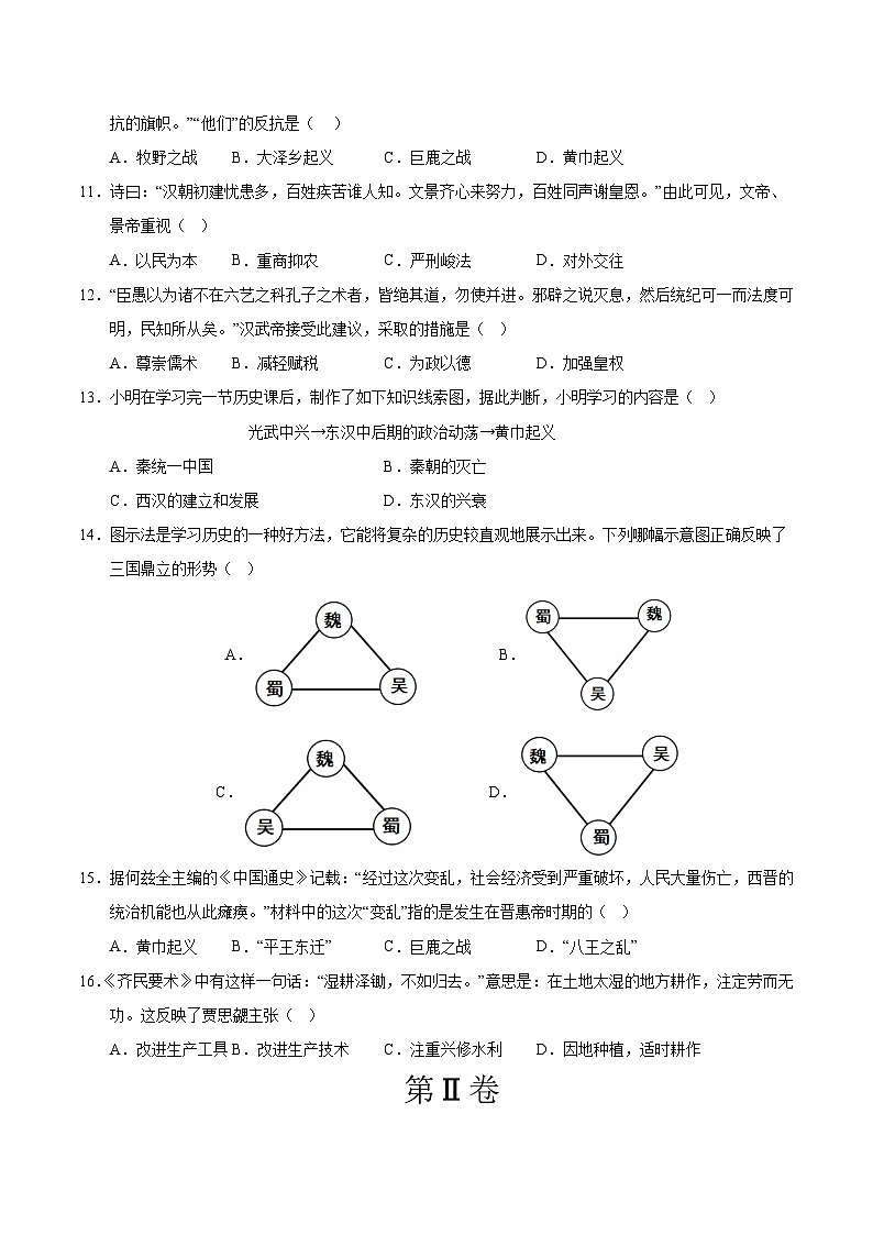 【开学摸底考】2024-2025学年春季期七年级历史开学摸底考（湖南专用）（考试版）第3页