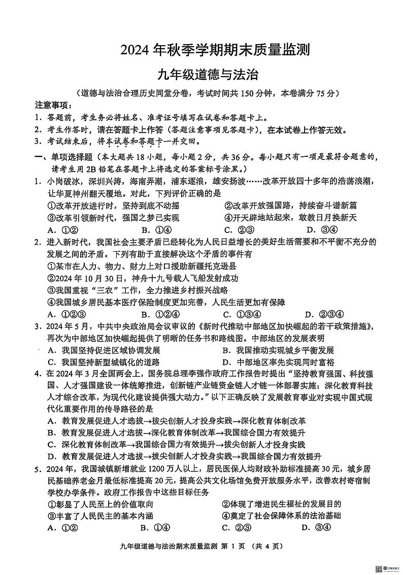 九年级道法与历史 九年级道法第1页
