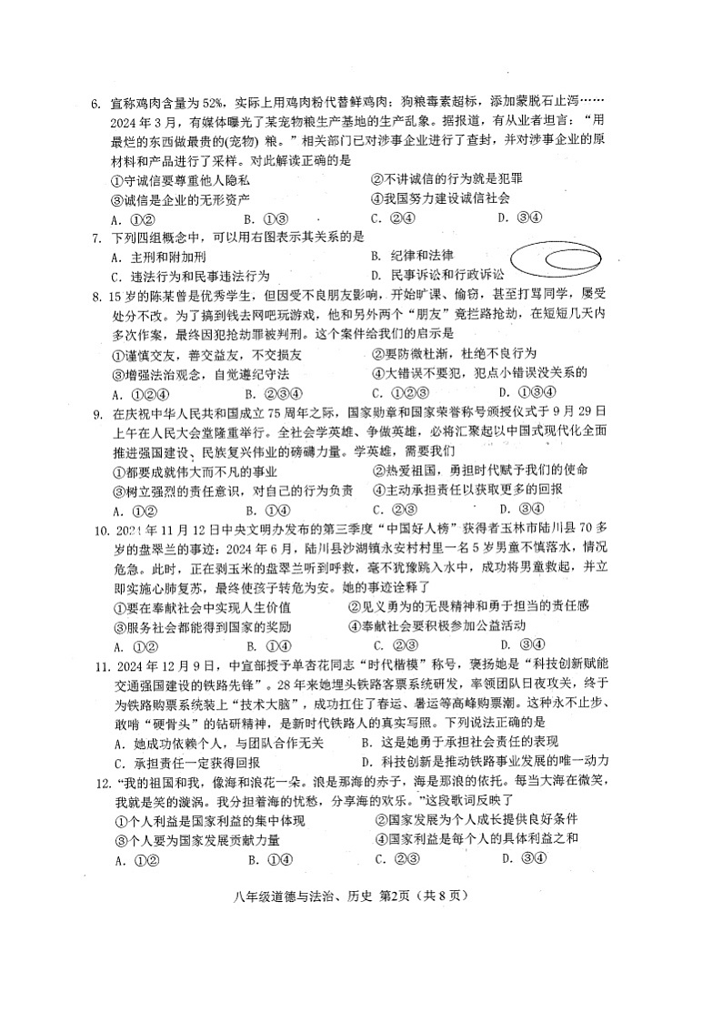 容县2024年秋季期期末考试_八年级政史第2页
