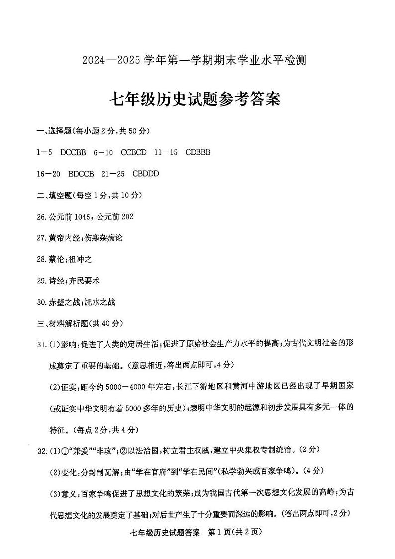 历史 七上期末历史第1页