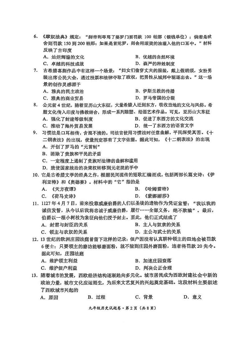 官渡区2024-2025学年上学期期末学业质量监测九年级历史试卷（pdf原版）第2页