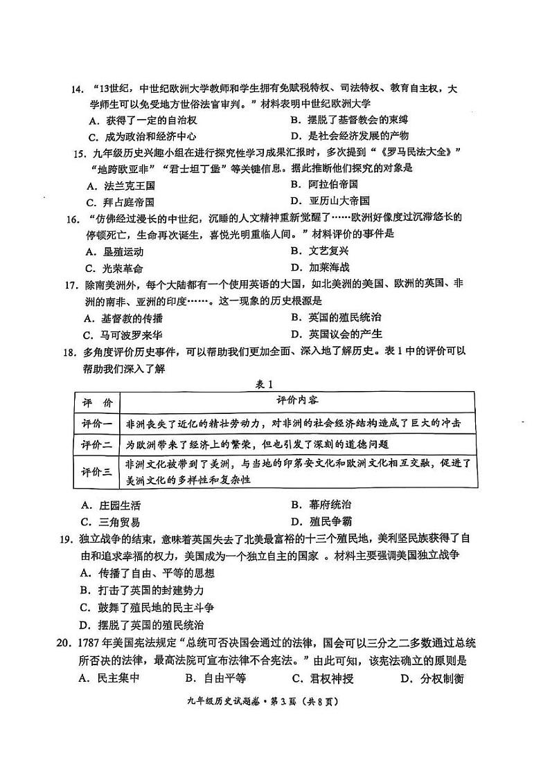官渡区2024-2025学年上学期期末学业质量监测九年级历史试卷（pdf原版）第3页