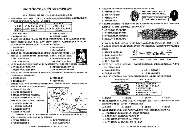重庆市南川区2024-2025学年九年级上学期期末考试历史试题第1页