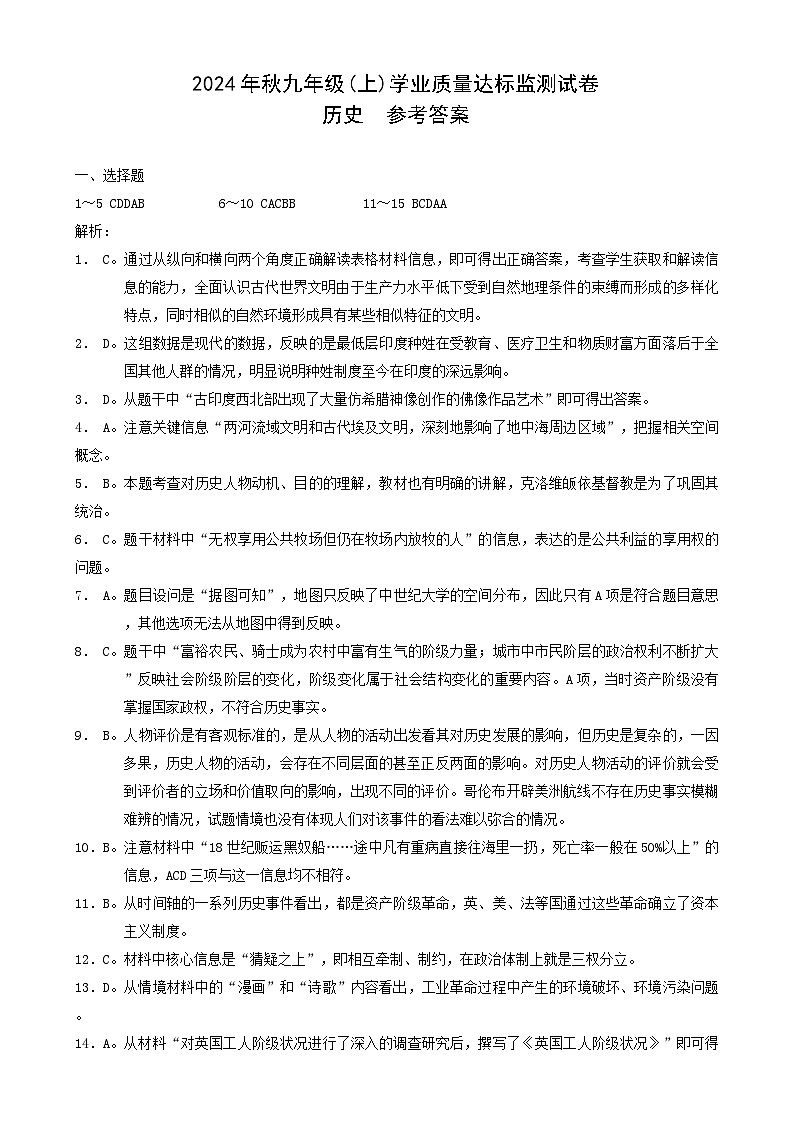 九年级 历史 答案第1页