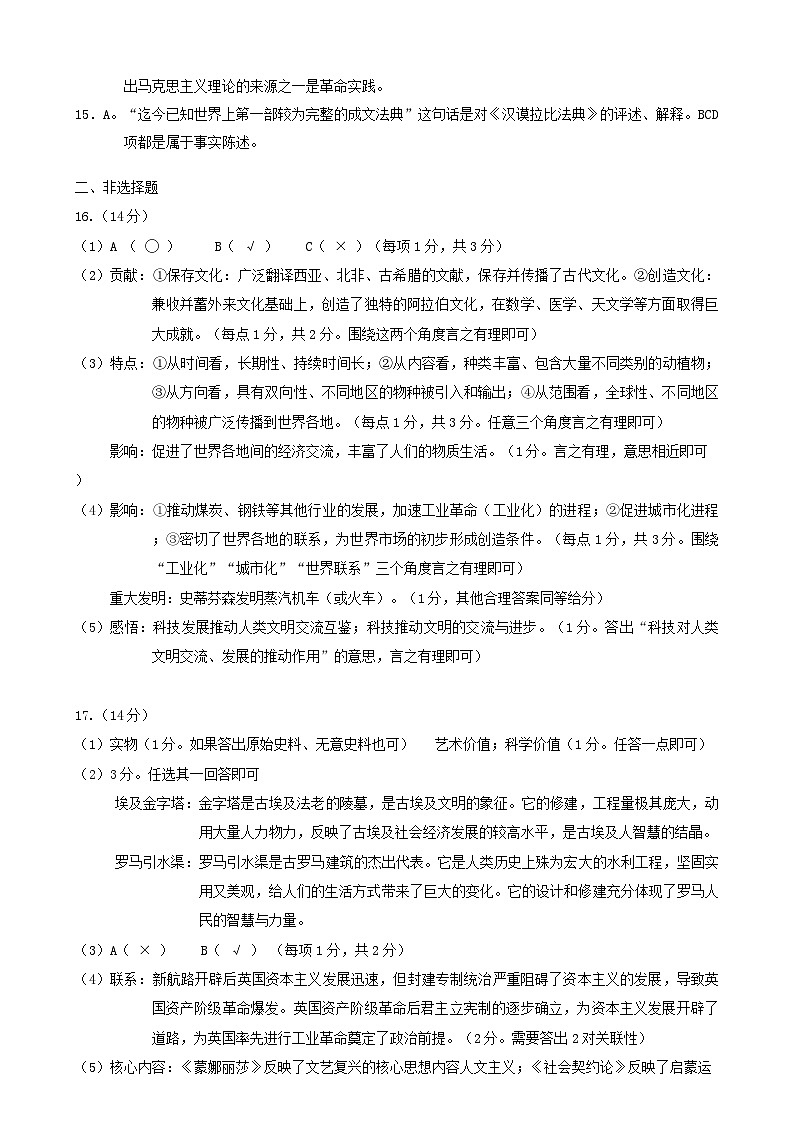 九年级 历史 答案第2页