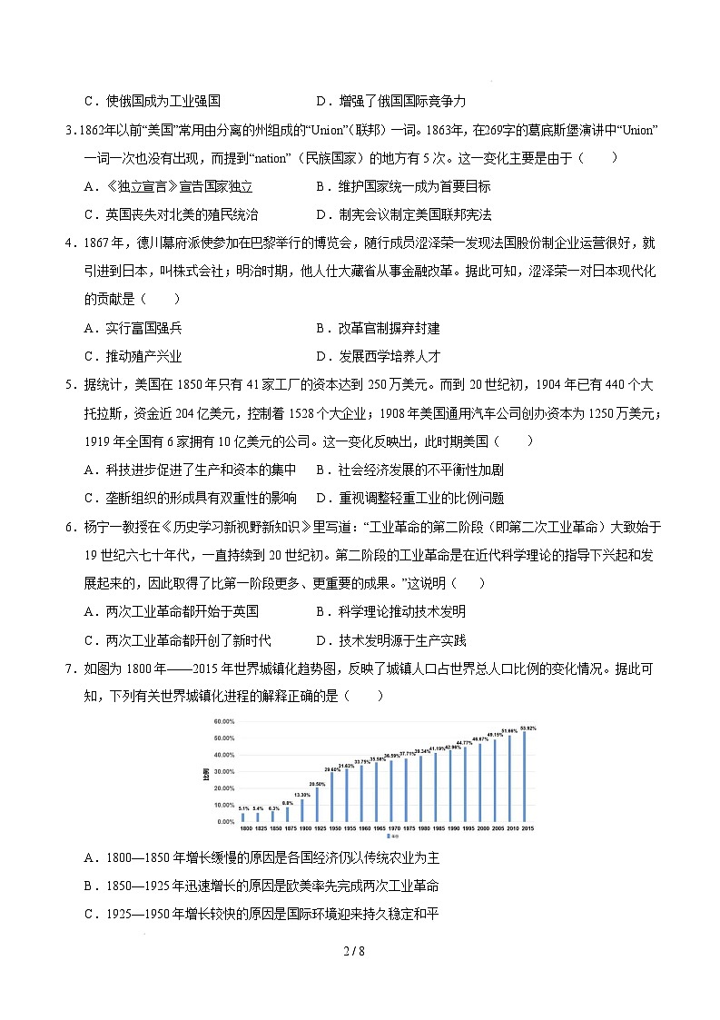 九年级历史开学摸底考（南京专用）（考试版）第2页