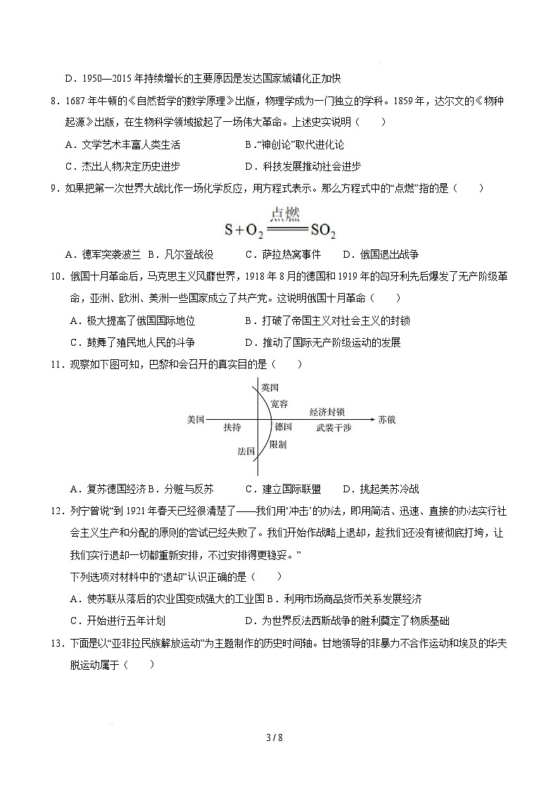 九年级历史开学摸底考（南京专用）（考试版）第3页