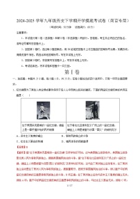 九年级历史开学摸底考（南京专用）-2024-2025学年初中下学期开学摸底考试卷