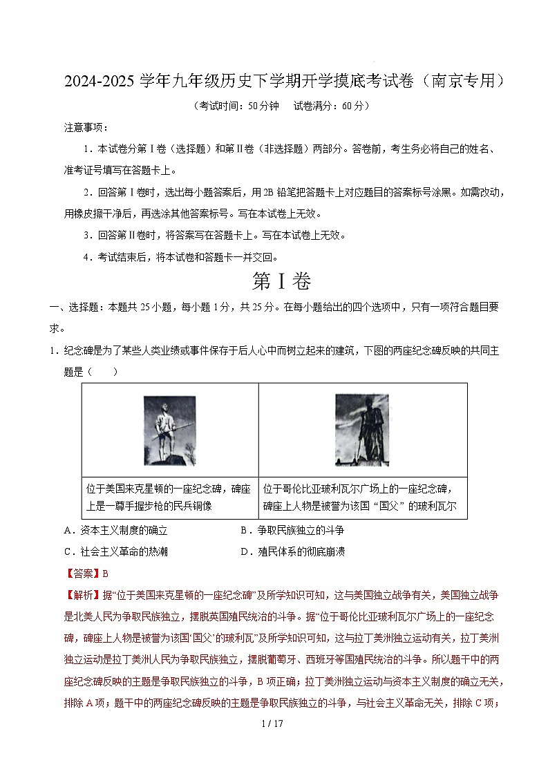 九年级历史开学摸底考（南京专用）（全解全析）第1页