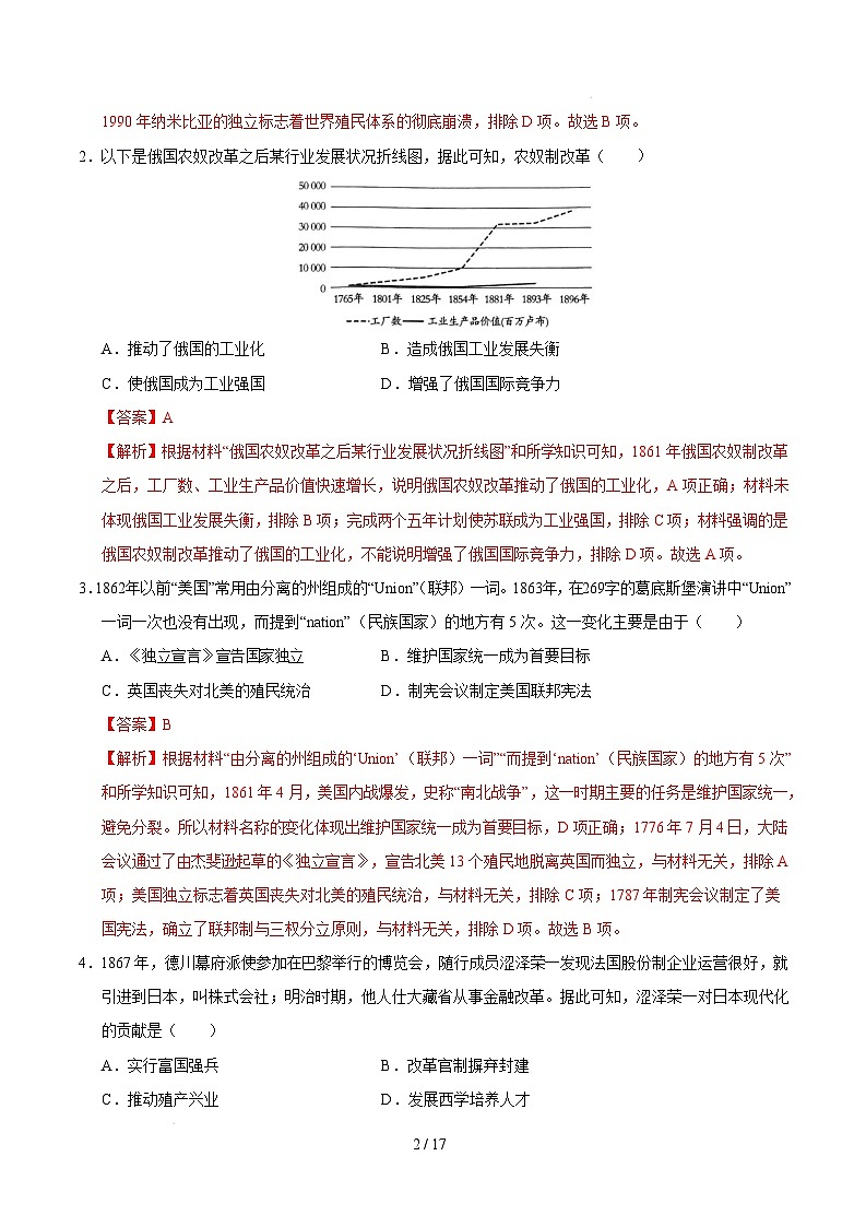 九年级历史开学摸底考（南京专用）（全解全析）第2页