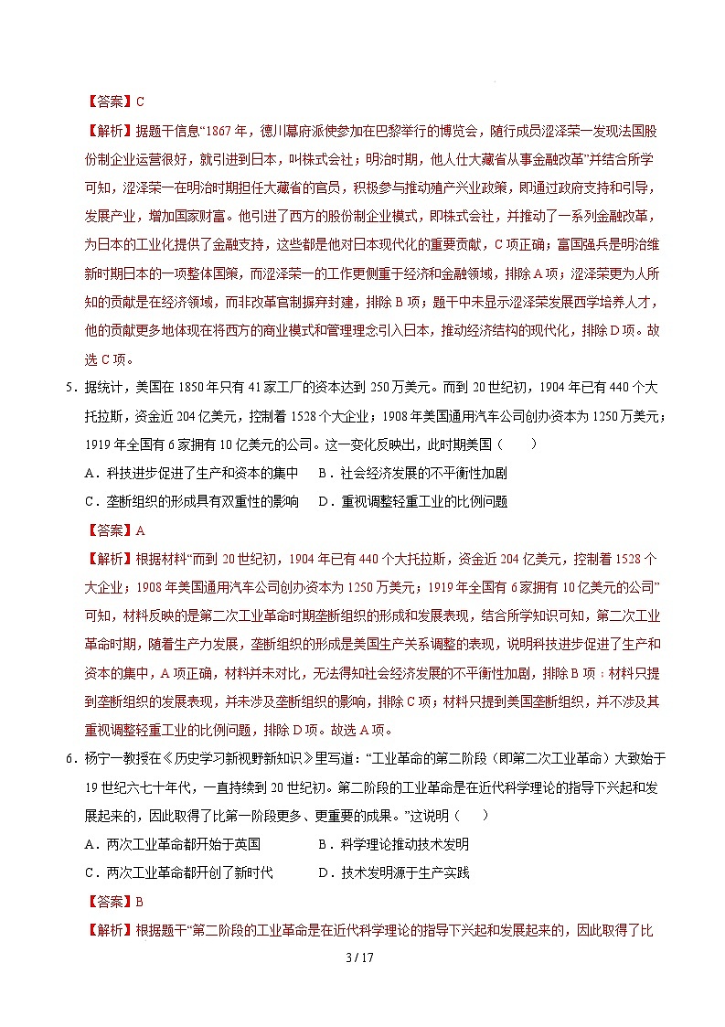 九年级历史开学摸底考（南京专用）（全解全析）第3页