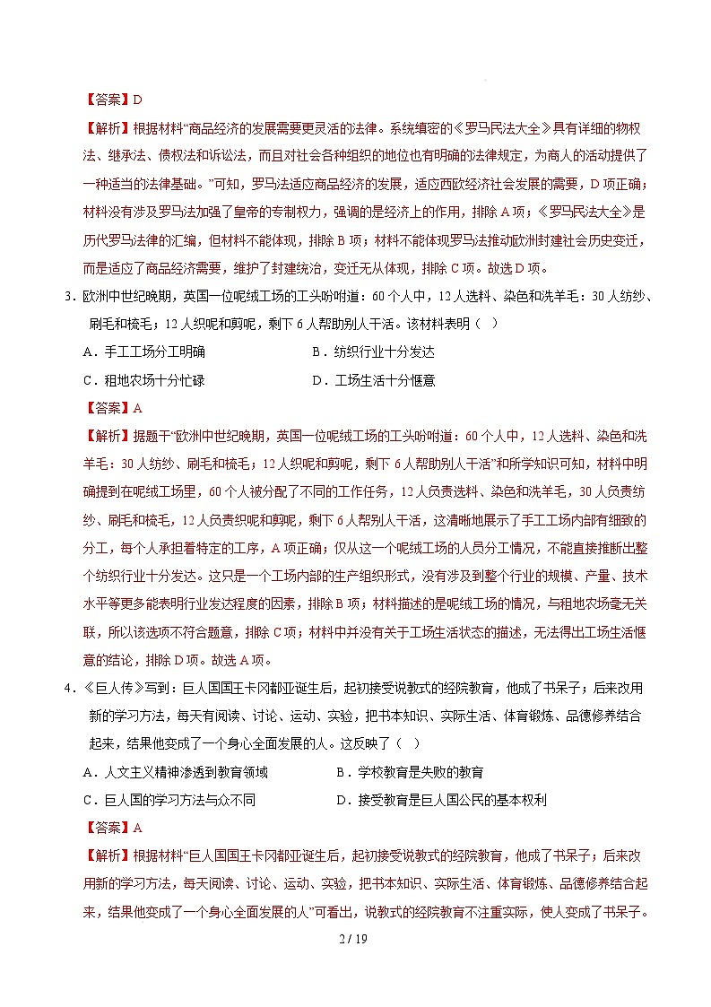九年级历史开学摸底考（四川成都专用）（全解全析）第2页