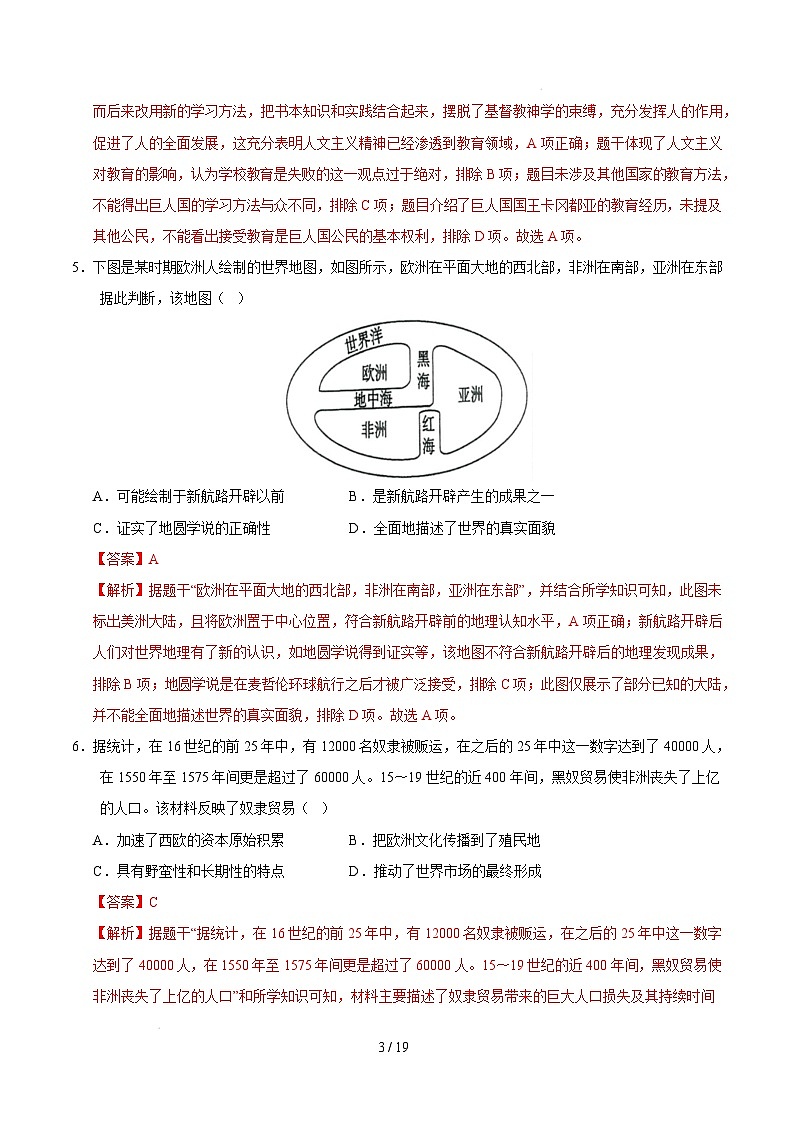 九年级历史开学摸底考（四川成都专用）（全解全析）第3页