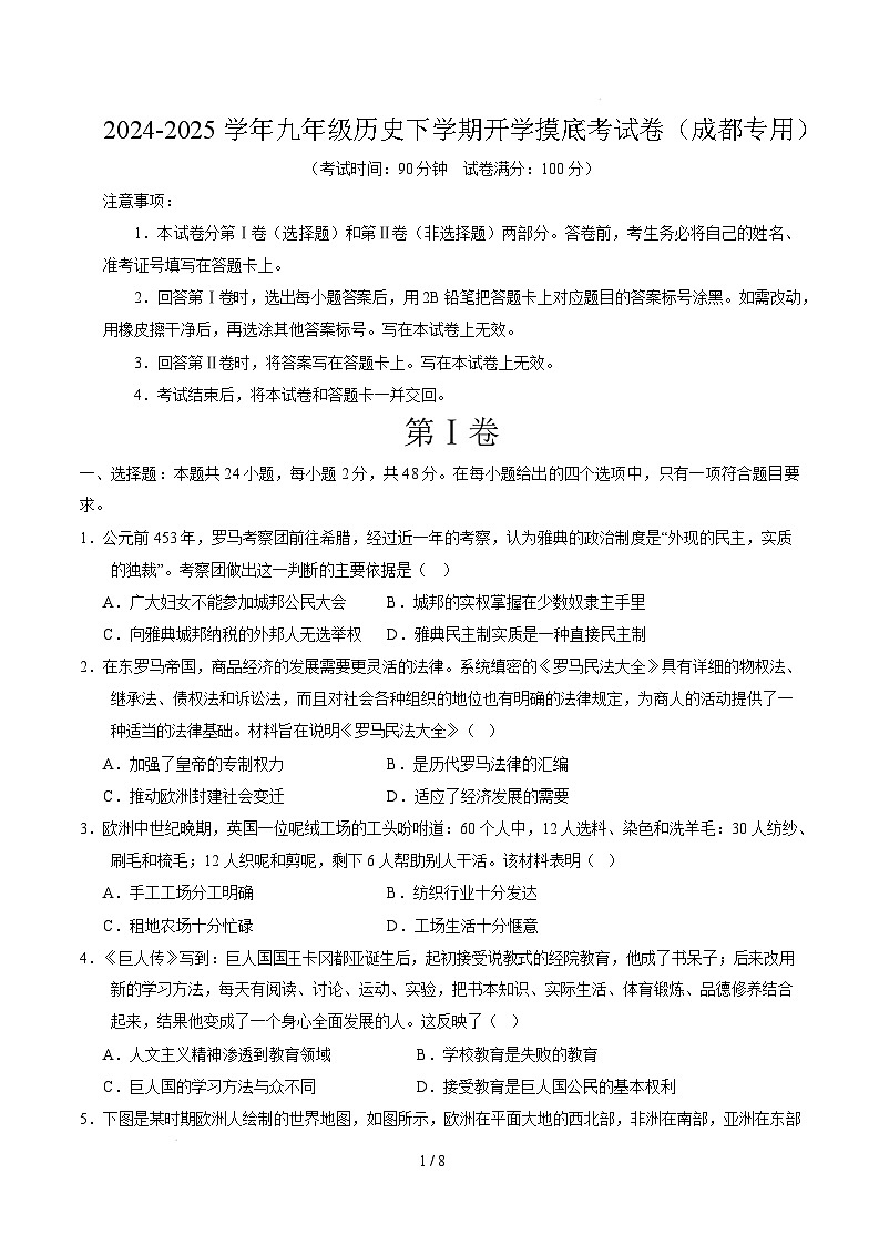 九年级历史开学摸底考（四川成都专用）（考试版）第1页
