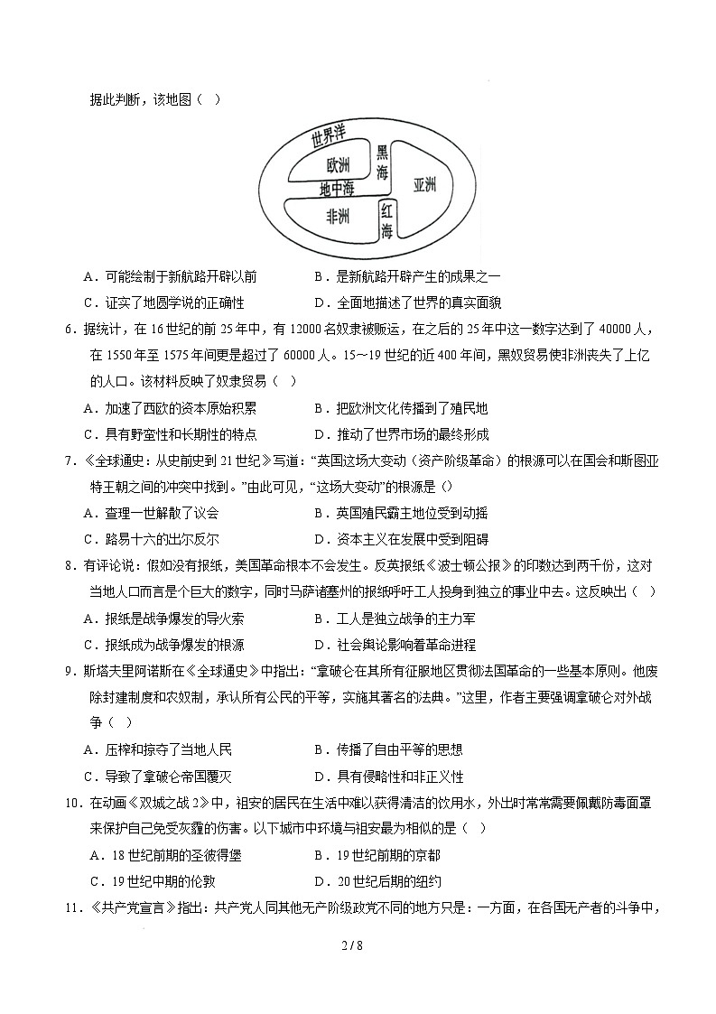 九年级历史开学摸底考（四川成都专用）（考试版）第2页