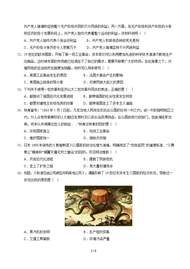 九年级历史开学摸底考（四川成都专用）（考试版）第3页