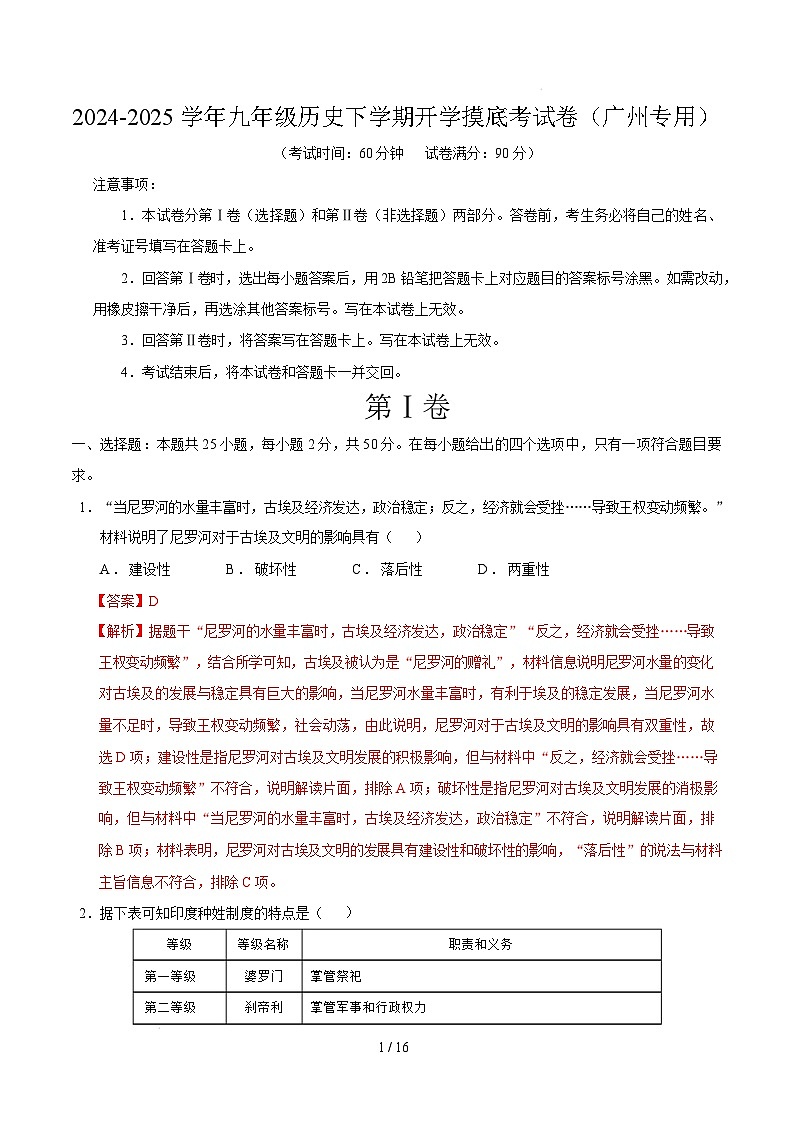 九年级历史开学摸底考（广州专用）（全解全析）第1页