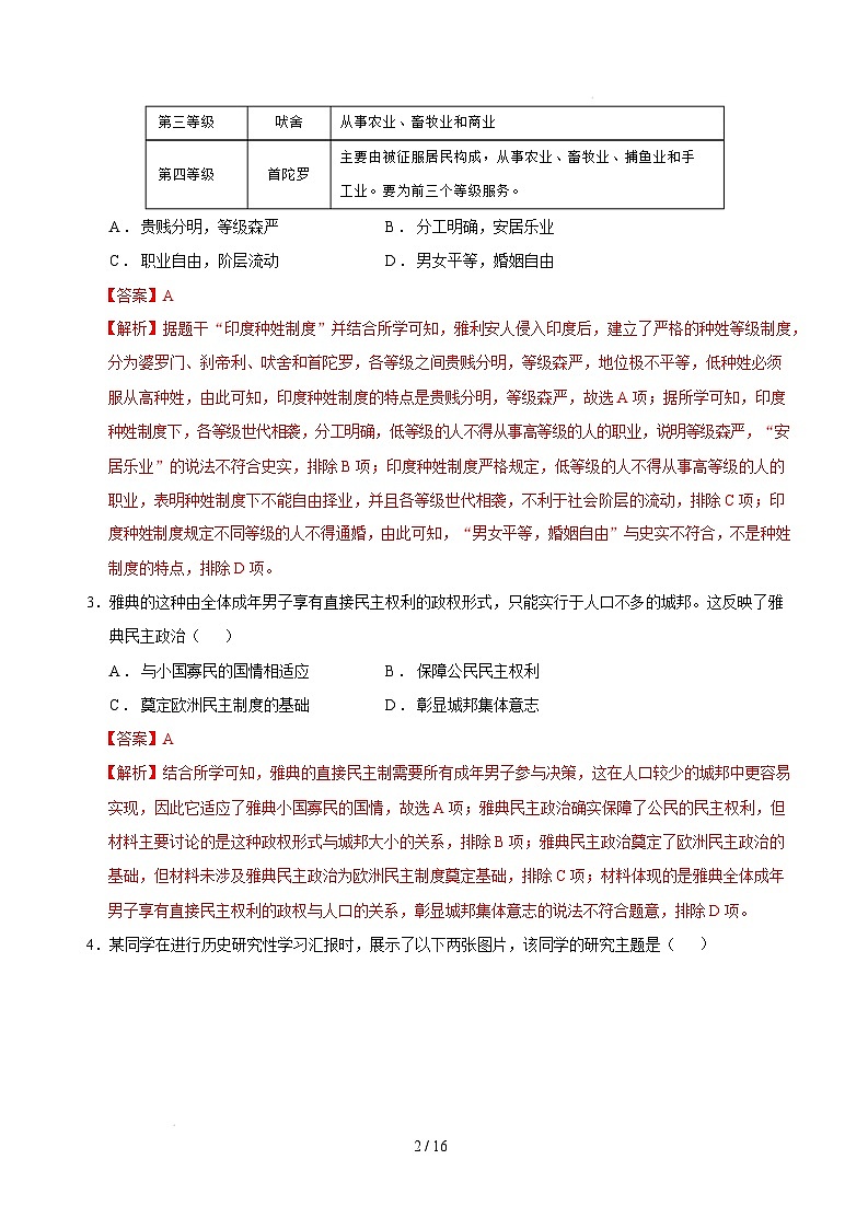 九年级历史开学摸底考（广州专用）（全解全析）第2页